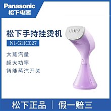 現貨 松下GHC026手持掛燙機家用蒸汽便攜式電熨斗燙衣小型大功率熨燙機可開發票 歷史價格詳細信息