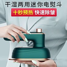 【宿舍專用】小型手持掛燙機干濕兩用迷你電熨斗宿舍家用旅行折疊~特價 歷史價格詳細信息