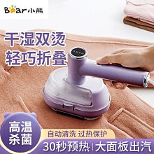 現貨手持熨燙機家用迷你小型掛燙機可攜式電熨鬥蒸汽熨衣服宿舍除皺 歷史價格詳細信息