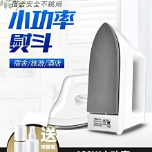 宿舍電熨斗小功率家用小型迷你電燙斗學生熨燙機衣服旅行便攜拼豆~特價 歷史價格詳細信息