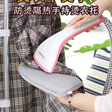 迷你手持式燙衣手套 耐高溫200度 便攜熨燙手套 熨斗手套 燙衣板 歷史價格詳細信息