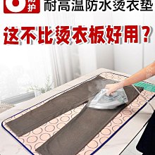 現貨 替代家用熨衣板之燙衣墊熨燙墊小燙臺熨衣墊便攜可折疊免用燙衣板 歷史價格詳細信息