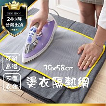 燙衣隔熱墊【小麥購物】24H出貨台灣現貨【G122】燙衣服 服裝 熨斗 熨燙 隔熱 隔熱墊 墊子 隔熱網 防燙 防燒焦 歷史價格詳細信息