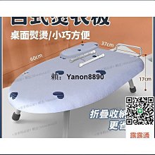 熱賣家用熨衣板 可摺疊燙衣板 便捷台式熨衣架 燙衣服架子 電熨鬥板架 摺疊熨袖板 摺疊燙衣板M10943 價格比較,價格查詢,歷史價格詳細信息