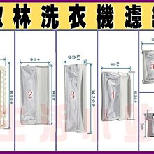 【洗衣機過濾網】歌林、東元、大同共用洗衣機濾網 S-14(3入組) 歷史價格詳細信息