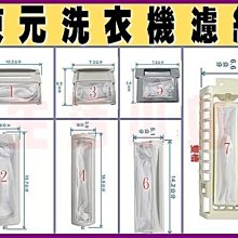 【洗衣機過濾網】東元、東芝共用洗衣機濾網  S-18(3入組) 歷史價格詳細信息