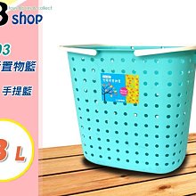 FU-303/大樂活置物籃/洗衣籃/收納籃/玩具籃/整理籃/FU303/33L/直購價/aeiko樂天生活倉庫 歷史價格詳細信息