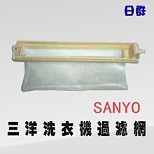 三洋濾網 三洋洗衣機過濾網 【兩塊70元】 SW-15DV1 SW-15DV3 SW-15DV5G SW-13DV3 歷史價格詳細信息