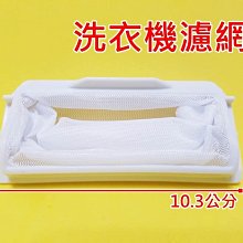東元洗衣機濾網 W1223UN W1223UW W1226UW 東元洗衣機過濾網 歷史價格詳細信息