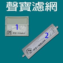 【洗衣機過濾網】聲寶洗衣機濾網-有塑灰殼內崁大 S-27(3入組) 歷史價格詳細信息
