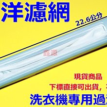三洋洗衣機濾網 SW-1088UT .SW-1098U .SW-1078UF . SW-1088AF 三洋 洗衣機濾網 歷史價格詳細信息