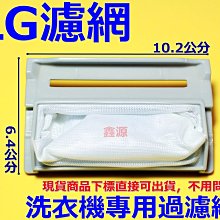 LG洗衣機濾網/濾網盒 WT-Y128SG WT-Y132G WT-Y138RG WT-D140PG WT-D130VG 歷史價格詳細信息