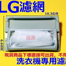 LG洗衣機濾網/濾網盒 WT-Y128SG WT-Y132G WT-Y138RG WT-D140PG WT-D130VG 歷史價格詳細信息