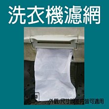 東元 洗衣機 過濾網 濾網 QA-6591 QA-9081 QA-9091 W1028UN  W1018FW 歷史價格詳細信息