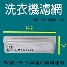 東元洗衣機過濾網 東元濾網 W101UN QA-6591 QA-9081 QA-9091 W1028UN 歷史價格詳細信息