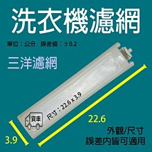 ＃三洋洗衣機濾網 (特小) (S-11) **1組3入** 歷史價格詳細信息
