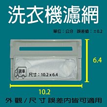 東元洗衣機濾網 W1223UN W1223UW W1226UW 東元洗衣機過濾網 歷史價格詳細信息