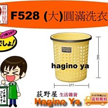大圓滿洗衣籃/衣物籃/置物籃(1入組) 歷史價格詳細信息