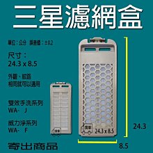 ＃三星洗衣機濾網(灰網格)(S-24)**1組2入** 歷史價格詳細信息