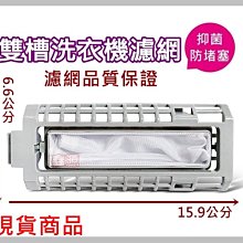大同洗衣機濾網 【兩個免運費】 TAW-A100G TAW-A100F 外觀一樣就可以使用 歷史價格詳細信息