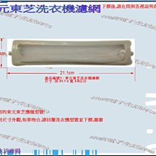 東元洗衣機濾網 QA-1511、W1131UB、W1538XN 東元洗衣機濾網 歷史價格詳細信息