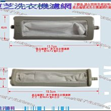 【偉成】各廠牌洗衣機濾網/國際/聲寶/東元/東芝/三洋/日立/夏普/歌林/大同6 歷史價格詳細信息