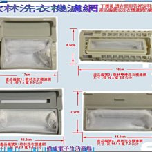 【偉成】各廠牌洗衣機濾網/國際/聲寶/東元/東芝/三洋/日立/夏普/歌林/大同6 歷史價格詳細信息