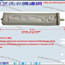 東芝洗衣機濾網AW-B806S、AW-B808S、AW-G8660S、AW-70E8 歷史價格詳細信息