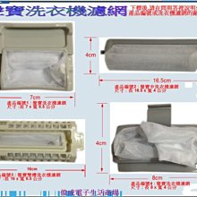 【偉成】各廠牌洗衣機濾網/國際/聲寶/東元/東芝/三洋/日立/夏普/歌林/大同6 歷史價格詳細信息
