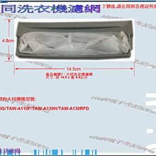大同洗衣機TAW-A100G 回轉盤 #8 帽蓋   二手 歷史價格詳細信息