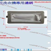 東元洗衣機濾網 QA-1511、W1131UB、W1538XN 東元洗衣機濾網 歷史價格詳細信息
