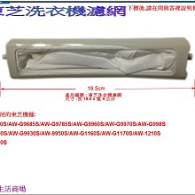 東芝洗衣機濾網AW-B806S、AW-B808S、AW-G8660S、AW-70E8 歷史價格詳細信息