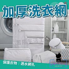 洗衣網 內衣袋 分隔袋 護洗袋 雙硬殼圓筒 無殼夾心筒 包邊加厚 分裝袋  被單 衣物 洗衣袋【Z032】☜shop go☞ 歷史價格詳細信息