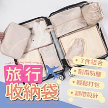 旅行收納袋 八件組 旅行袋 壓縮袋 收納包 束口袋 行李收納袋 旅行分裝袋 行李分裝袋 旅行收納包【HGJ1018】 歷史價格詳細信息