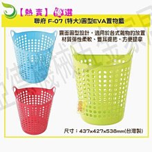 F-07 (特大)圓型EVA置物籃  【大潤發】 歷史價格詳細信息