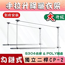 【Anasa安耐曬】手搖雙孔式鋁合金SJ-02升降型伸縮曬衣架(雙桿x1組) 歷史價格詳細信息