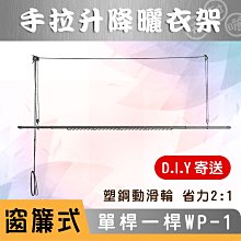 【Anasa安耐曬】手搖雙孔式鋁合金SJ-02升降型伸縮曬衣架(雙桿x1組) 歷史價格詳細信息