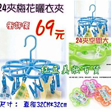 曬衣夾 專利曬衣夾 曬衣夾 折疊曬衣夾 晾衣夾 掛勾 旅行衣架 露營 歷史價格詳細信息