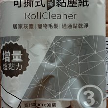 《水水百貨》斜撕清潔滾輪補充包90周16cm 膠黏拖把 膠黏補充包 黏塵紙 滾筒補充包 價格比較,價格查詢,歷史價格詳細信息