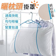 枕頭曬架 蝦皮團購【小麥購物】 24H出貨台灣現貨【C023】曬枕頭架 曬枕架 掛鉤 曬枕頭 大型曬架 曬枕頭架 枕頭架 歷史價格詳細信息