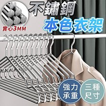 不鏽鋼實心衣架兒童款-35cm(10入) 歷史價格詳細信息