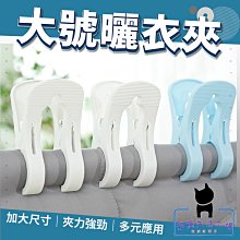 防風曬棉被夾 矽膠軟墊不傷棉被 被單夾 曬衣夾 晾曬夾子(大款2入) 歷史價格詳細信息