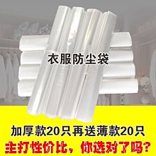 下殺-衣服防塵蓋布防塵罩透明掛式蓋布大衣罩套子大衣掛衣袋防塵袋【規格不同，價格不同】 歷史價格詳細信息