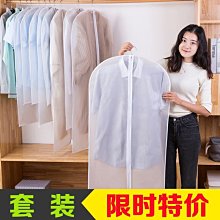 透明大衣服套子防塵罩掛式西裝掛衣袋加厚衣物防塵套家用西裝套裝【規格不同，價格不同】~特價 歷史價格詳細信息