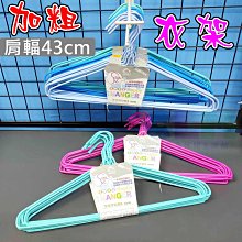 加粗浸塑衣架(2色可選)(肩寬43.5cm)-8入 歷史價格詳細信息