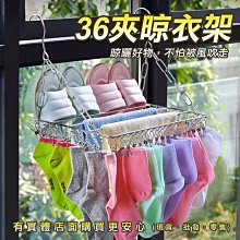 不鏽鋼曬衣架 晾曬架 曬衣夾 曬夾 晾衣夾【小麥購物】24H出 36夾 100夾 曬衣架 衣架 曬襪夾【C016】 歷史價格詳細信息
