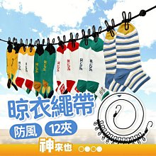 防風曬衣桌邊防掉卡扣S型掛鈎(10入組) 歷史價格詳細信息