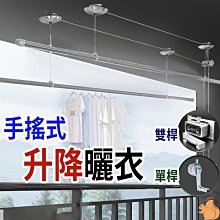單桿、雙桿式輕鬆升降曬衣架 (不含桿) 手拉式曬衣架.晒衣架 / 一桿兩桿.晾衣架.耐用不生鏽 歷史價格詳細信息