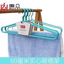 晾浴巾衣架家用晾曬床單被套罩衣撐晾披肩毛巾圍巾衣架子實心60cm~晴天 價格比較,價格查詢,歷史價格詳細信息