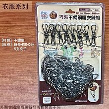 不鏽鋼曬衣鍊【12台尺】 / 曬衣鏈 歷史價格詳細信息